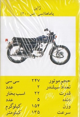 کارت بازی قدیمی-موتور سیکلت